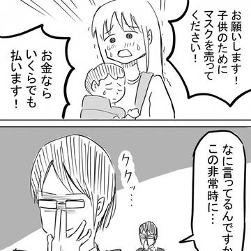 権力を使い大量のマスクを確保する政治家