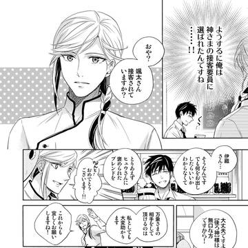 【創作】こまいぬさまのいうとおり④
