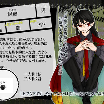 【WG】縁彦【チスパ】