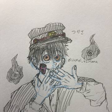 地縛少年花子くん　司くん
