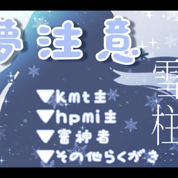Twitterまとめ6【夢主】