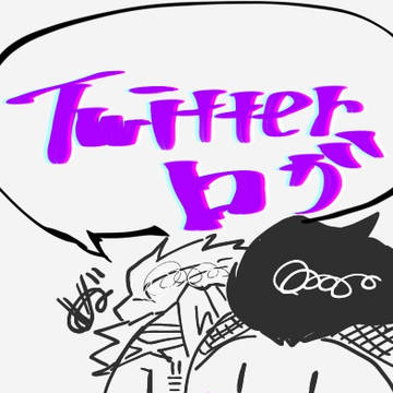 さねげんTwitterlog