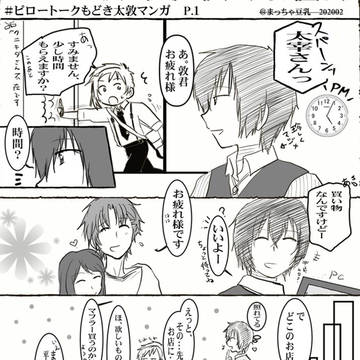 ピロートークもどき太敦漫画