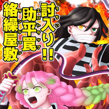 【日輪鬼譚6】新刊サンプル