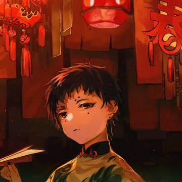 新年