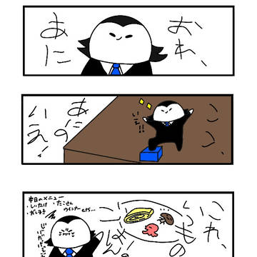おれ、あに。