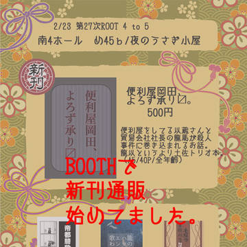 通販やってます。