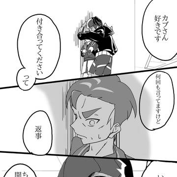 キバカブ漫画
