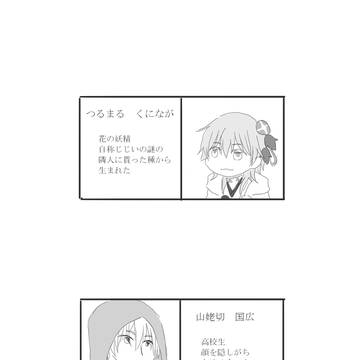 【全文】つるまるさん