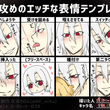攻めのエッチな表情テンプレ