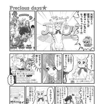 アイカツ！マンガ「Precious Days☆」