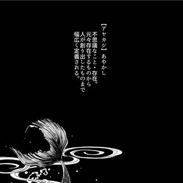 アヤカシヤ