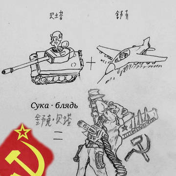 舒 克 与 贝 塔