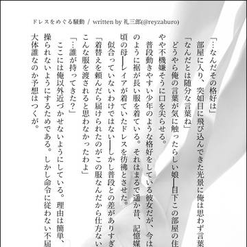 ドレスをめぐる騒動