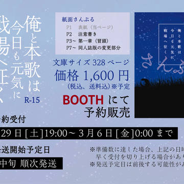 『俺と本歌は今日も元気に戦場へ征く』通販のお知らせ