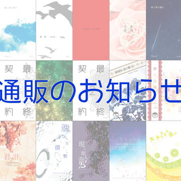 2022/2/5更新 通販について