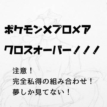 【ポケモン×プロメア】司政官のクレイが勝負を仕掛けてきた！