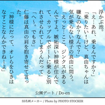 【SS名刺メーカー】公園デート