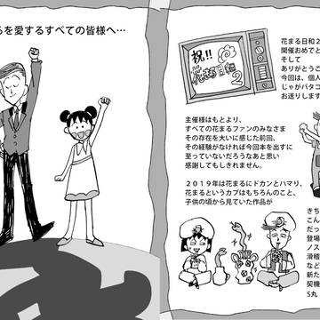 ２・２３　花まる日和２　ペーパー