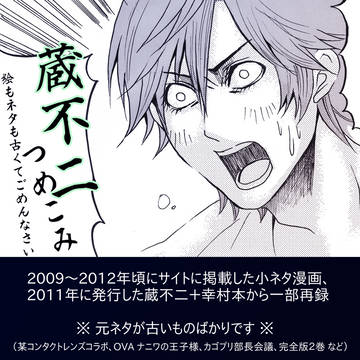 【腐】蔵不二小ネタ14本つめこみ