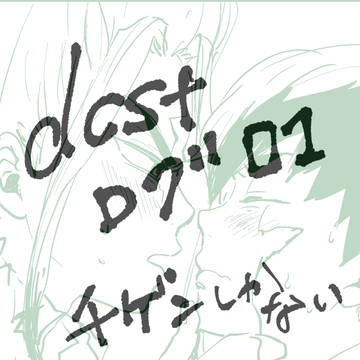 dcstログ01