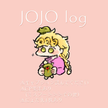 jojolog