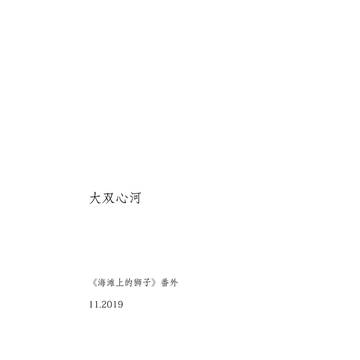 大双心河