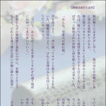 今日は貴方も主役の一人