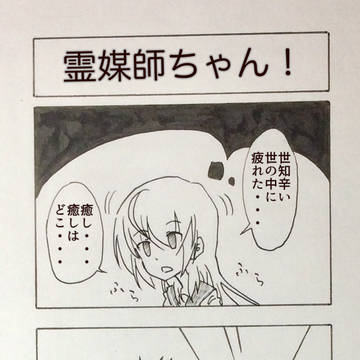 霊媒師ちゃん!