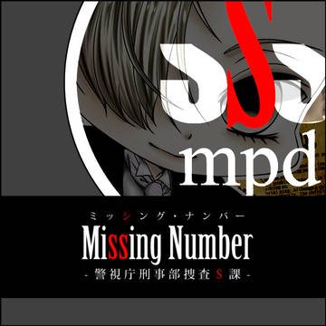 【ミシナン】潜入衣装・進行シート【MS2】