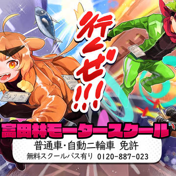 いくぜ！