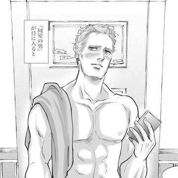 Roommateルームメイト②