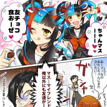 ズッ友とマイフレンド