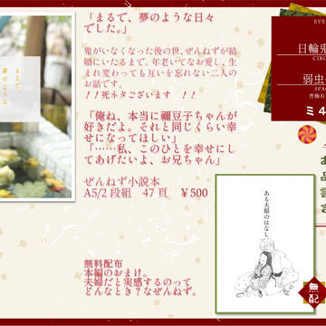 【日輪鬼譚6　お品書き】まるで、夢のような日々でした。