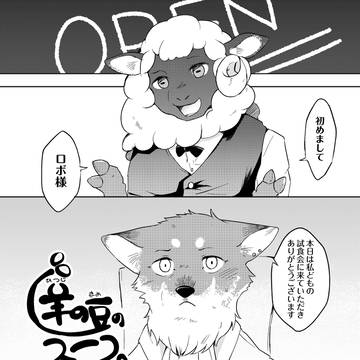 羊の豆のスープ【オリジナル】