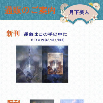 通販のお知らせ