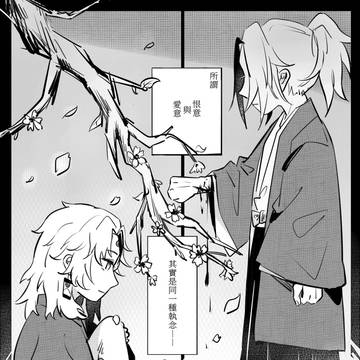 繼國 關連