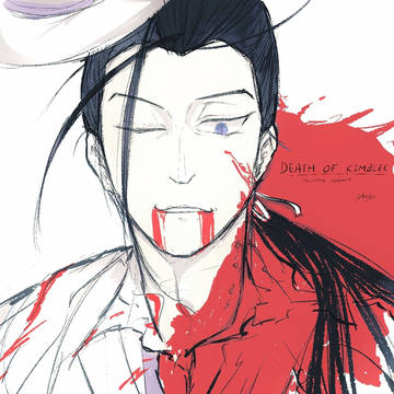 紅蓮の死