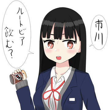 山田のルートビア