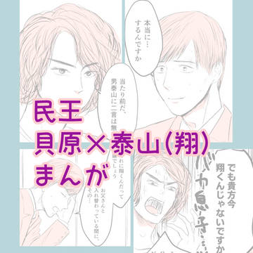 貝泰（翔）まんが