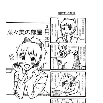 萌歌と菜々美の部屋