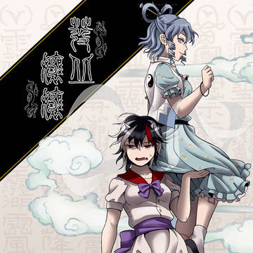 【第十七回博麗神社例大祭サンプル】発丘娘々
