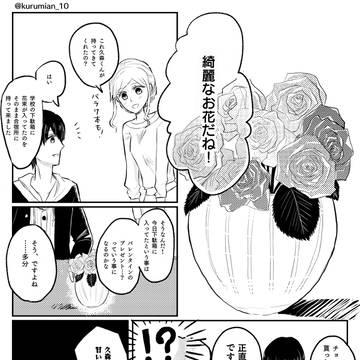 久森×女指⭐︎バレンタイン