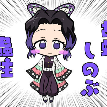 胡蝶しのぶ