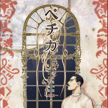 黄金暗号8 新刊サンプル