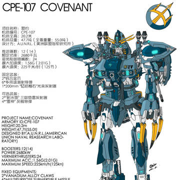 MSE-107 Covenant 盟约