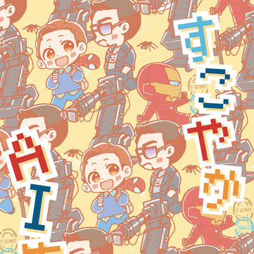 『既刊』すこやかAI生活