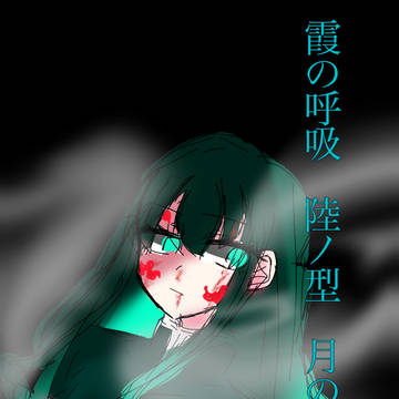 鬼滅まとめ
