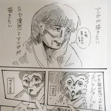 マンガ描きたい漫画