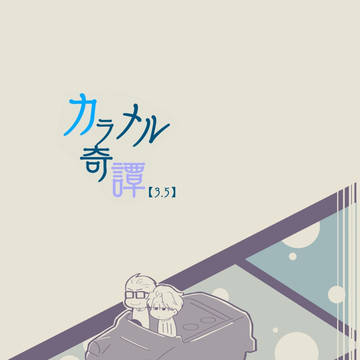 【3/8家宝】新刊サンプル③全文公開【唐はじ】
